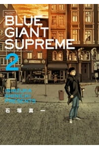 楽天kobo電子書籍ストア Blue Giant Supreme ２ 石塚真一